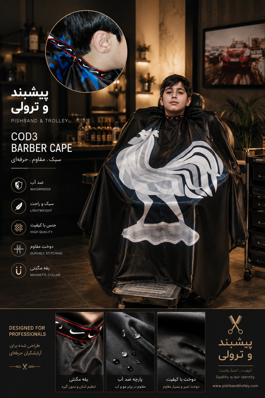 پیشبند آرایشگری